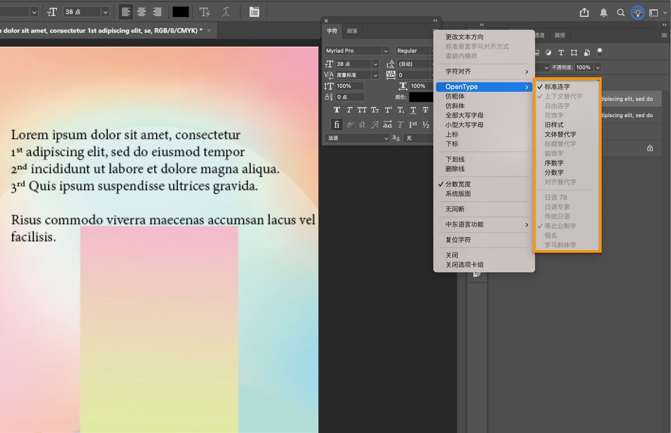 字符面板显示 OpenType 子菜单，其中包含标准连字、上下文替代字以及其他可用于文本格式设置的排版功能。