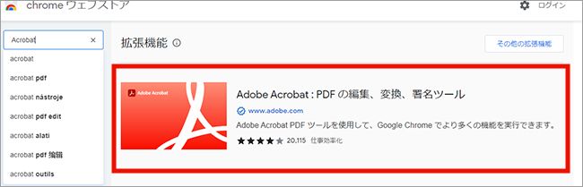 Adobe Acrobat : PDF の編集、変換、署名ツール