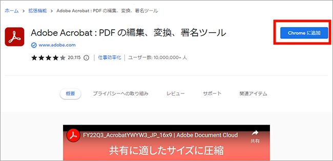 拡張機能をChromeに追加