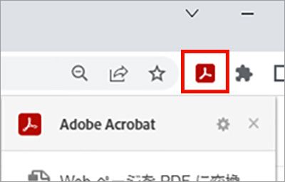 Acrobat 拡張機能 アイコン