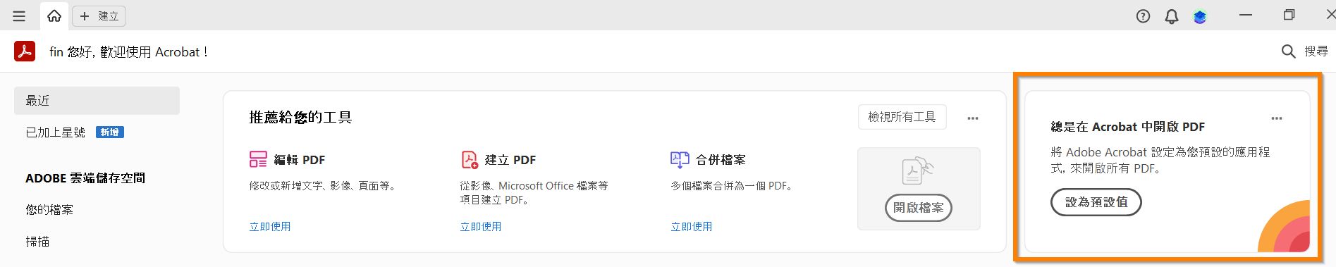 在 Chrome 瀏覽器中使用 Acrobat 擴充功能