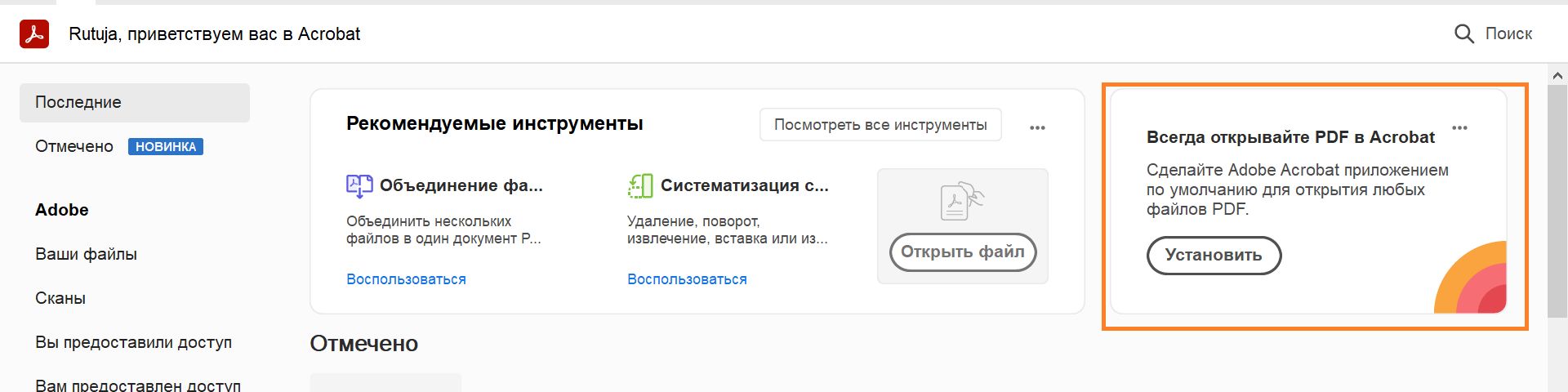 Использование расширения Acrobat в браузере Chrome