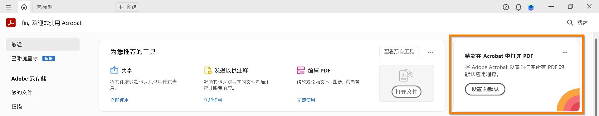 在 Chrome 浏览器中使用 Acrobat 扩展