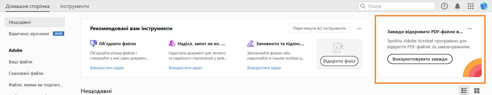 Скористайтеся розширенням Acrobat у браузері Chrome