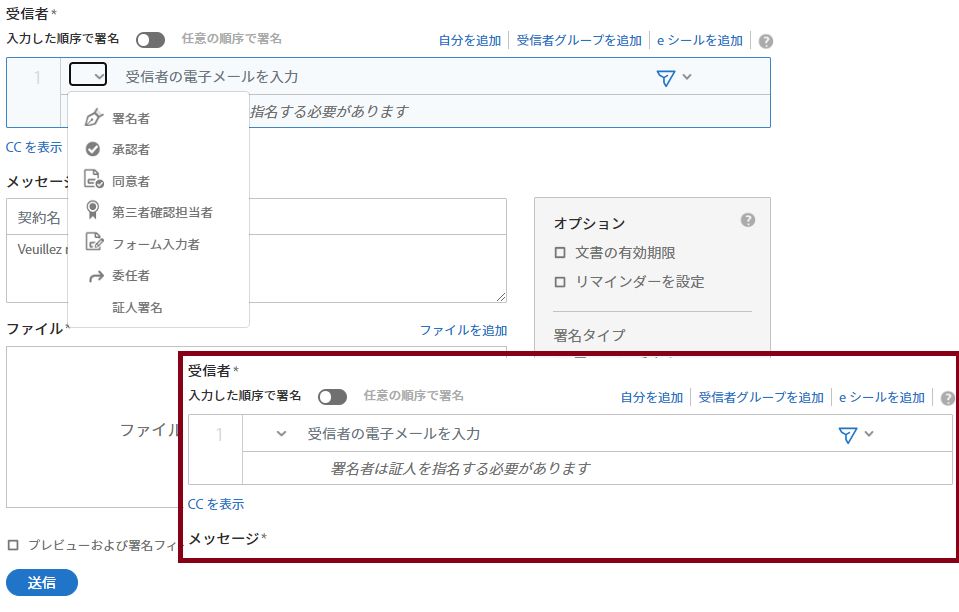 役割のドロップダウンが展開され、「証人署名」オプションがハイライト表示されている作成ページ