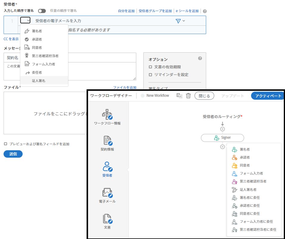 受信者の役割が展開され、「証人署名」の役割がハイライト表示された作成ページとワークフローデザイナー。