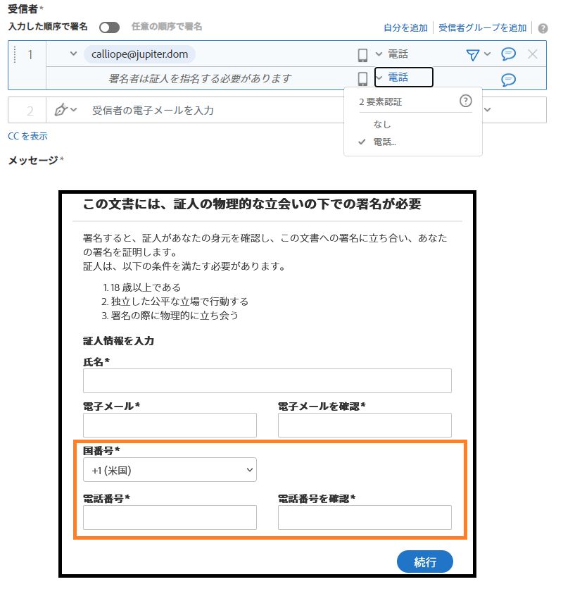 受信者リストに証人が追加された作成ページが開き、認証ドロップダウンが展開されます。