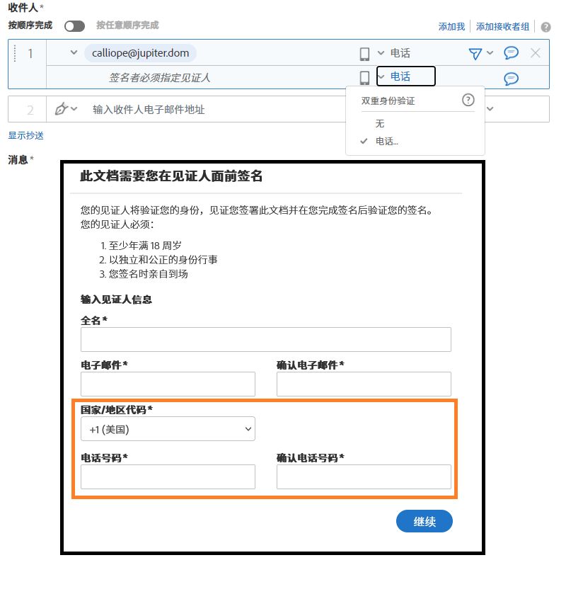 “编辑”页面，其中已将一个见证人添加到收件人列表并展开了身份验证下拉列表。