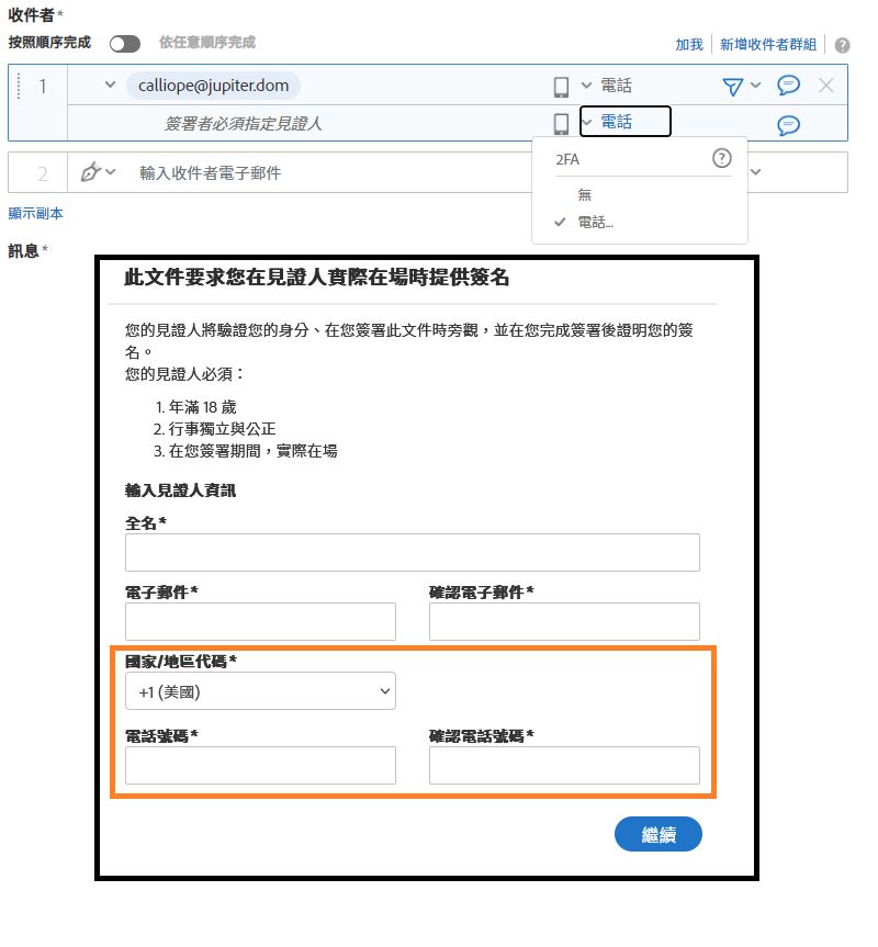 已將見證人新增至收件者清單，並展開驗證下拉式清單的「撰寫」頁面。