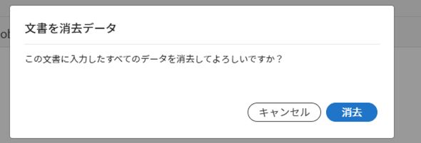 「文書データを消去」のメッセージ。