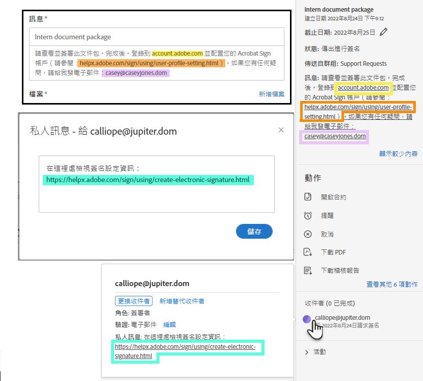 已設定的訊息欄位