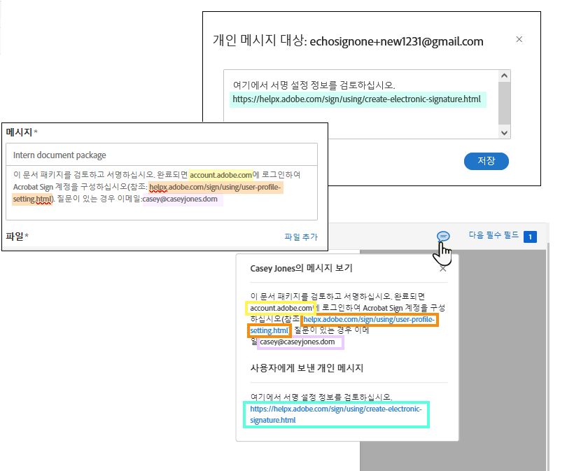 전자 서명 페이지의 구성된 메시지 필드