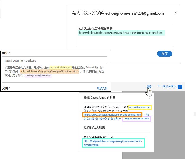 电子签名页面上配置的消息字段