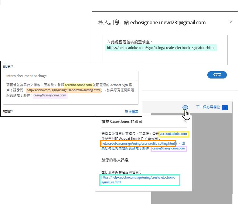 電子簽署頁面上已設定的訊息欄位