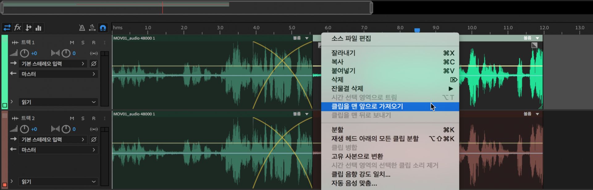 클립 문맥 메뉴