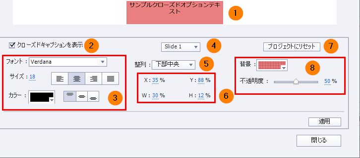 クローズドキャプションテキストのプロパティ