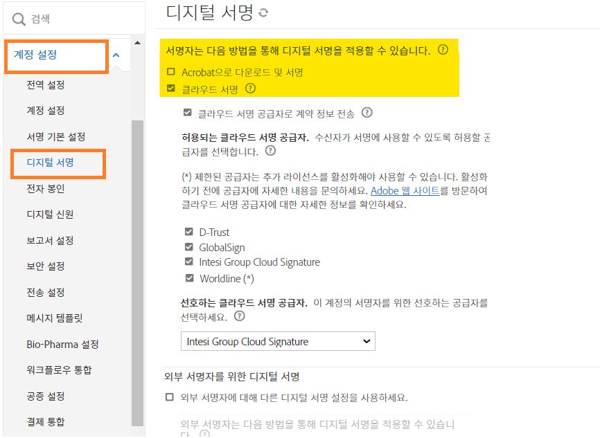 다운로드 및 클라우드 서명 옵션이 강조 표시된 디지털 서명 구성 페이지