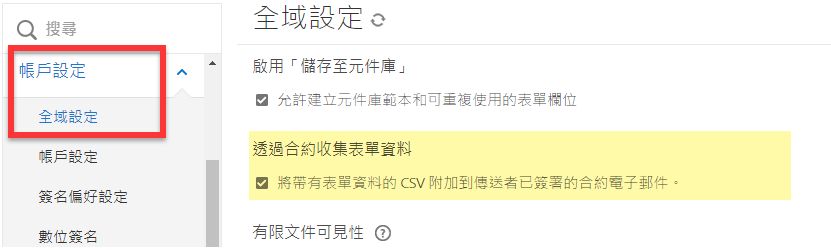 表單欄位 CSV 控制項