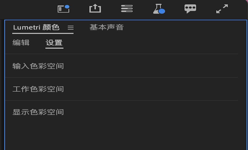 “Lumetri 颜色”UI 中显示的“设置”整合了 Premiere Pro 的输入色彩空间、工作色彩空间和显示色彩空间。