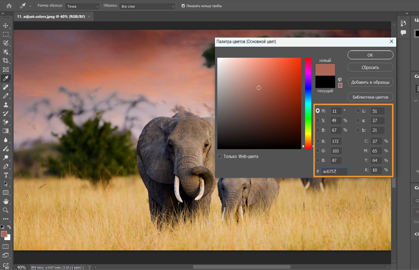 Диалоговое окно «Палитра цветов», где отображается выбор цвета в модели HSB с элементами управления цветовым тоном, насыщенностью и яркостью, и панель значений цвета, где показаны параметр для режимов RGB, CMYK и шестнадцатеричных значений.