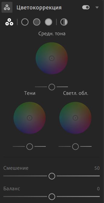 Цветокоррекция