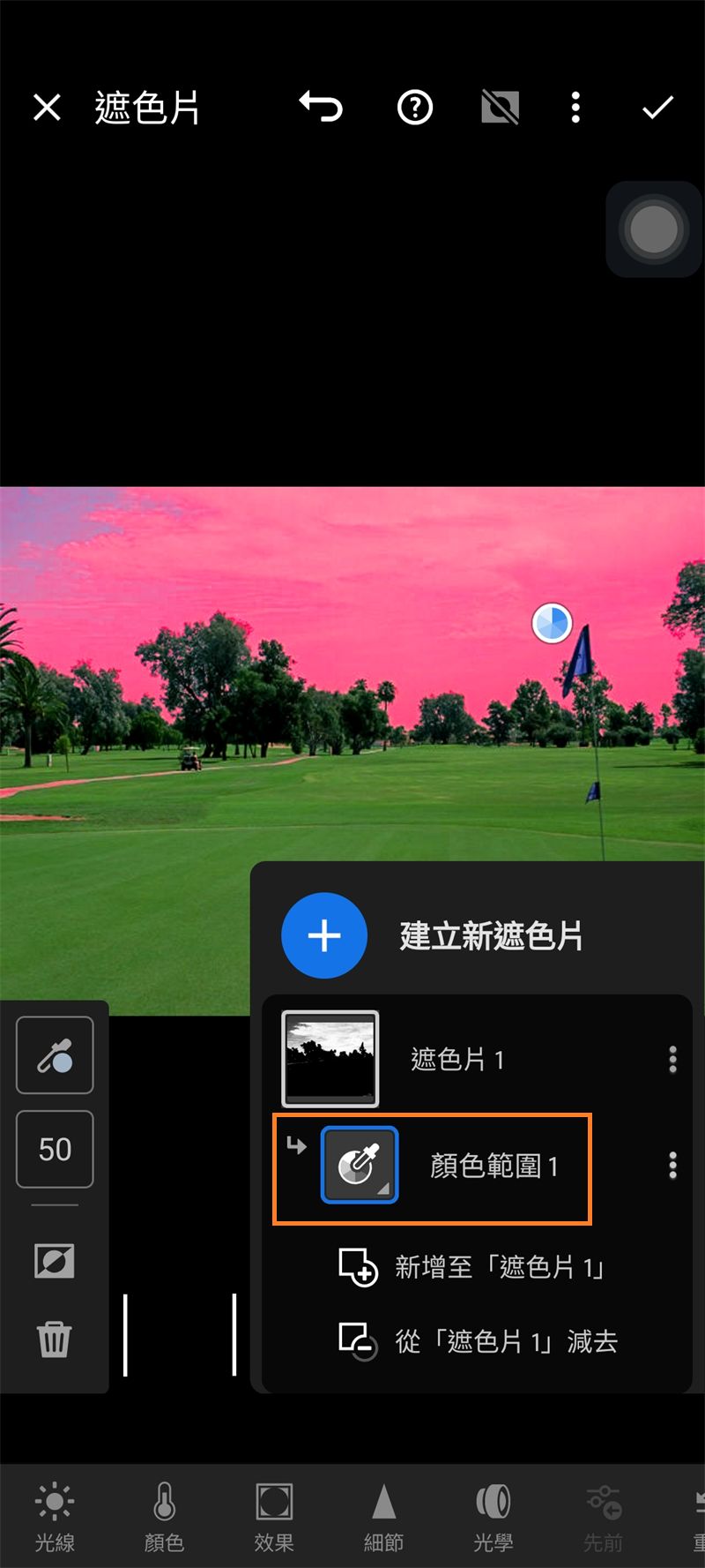 顏色範圍遮色片