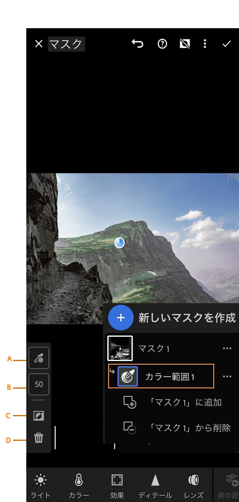 色域指定マスク
