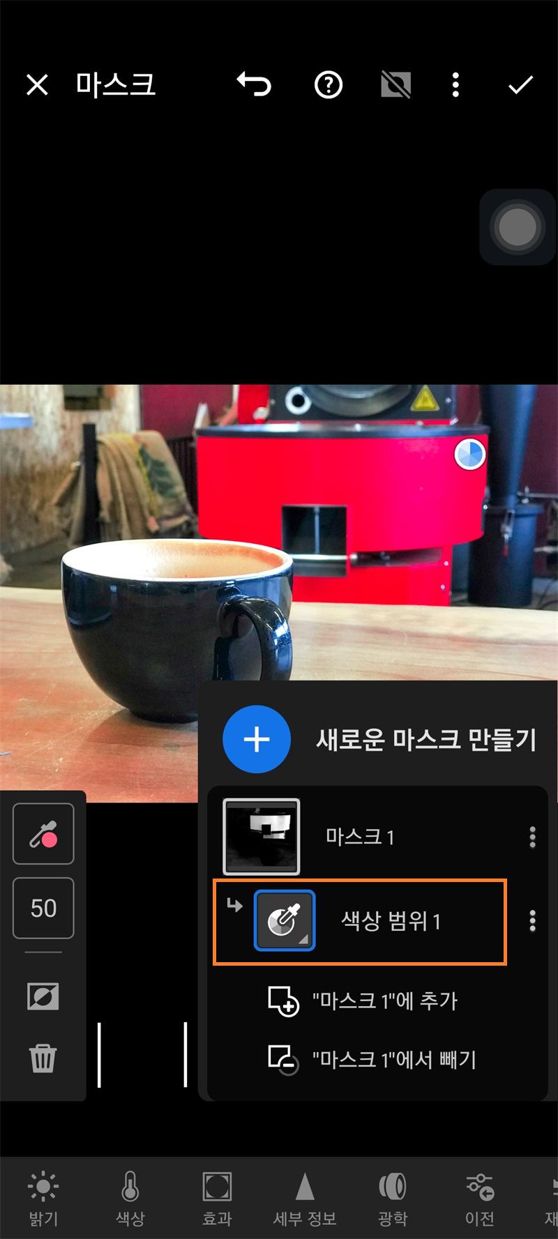 색상 범위 마스크