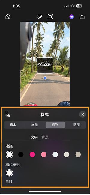 色彩設定開啟，顯示兩個索引標籤——文字與背景，其中包含「建議」、「您的選擇」以及「自訂」專案選項。