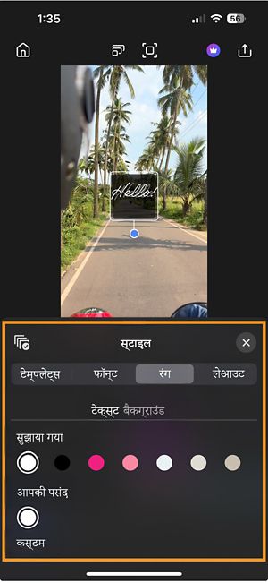 कलर सेटिंग्स खुलती हैं, जिसमें दो टैब्स—Text और Background—हैं, जिनमें Recommended, Your picks और Custom Entry के ऑप्शन्स हैं.