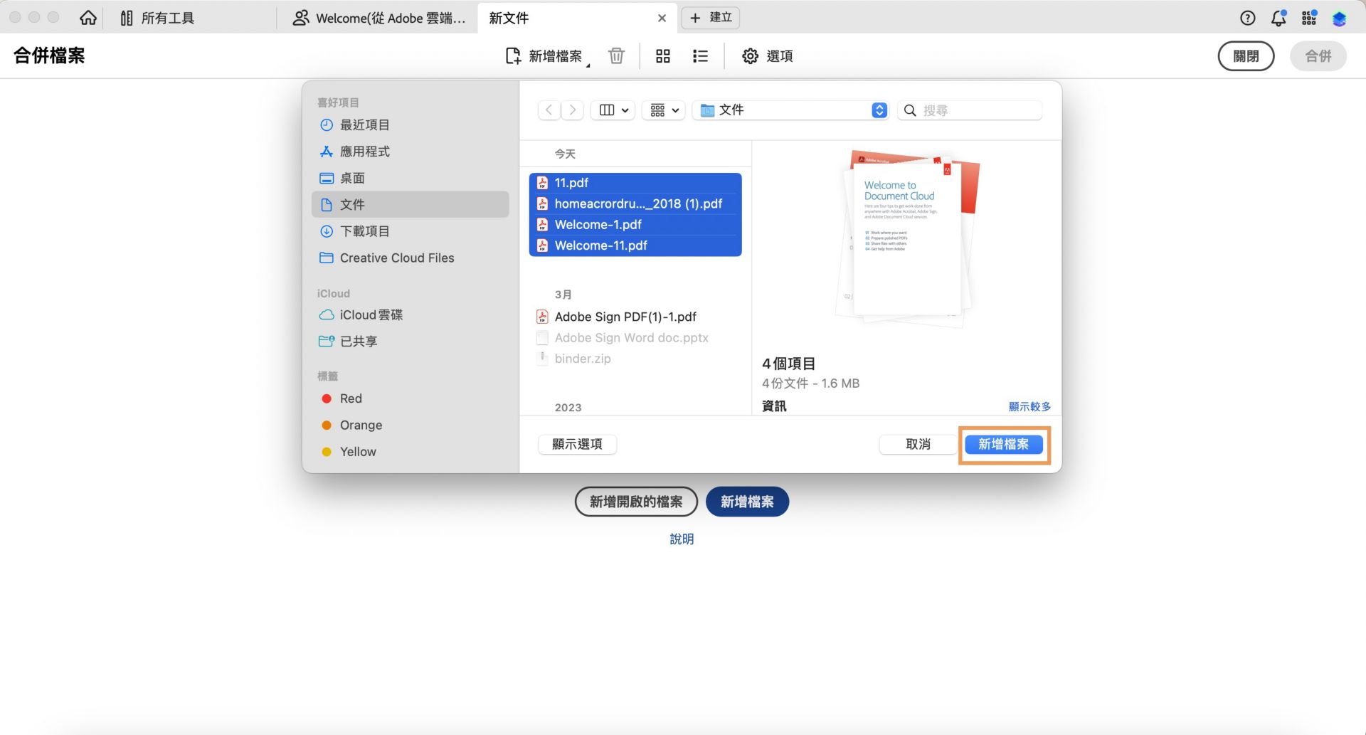 「開啟 PDF 檔案」對話框隨即開啟。這時會反白顯示「新增檔案」按鈕。 