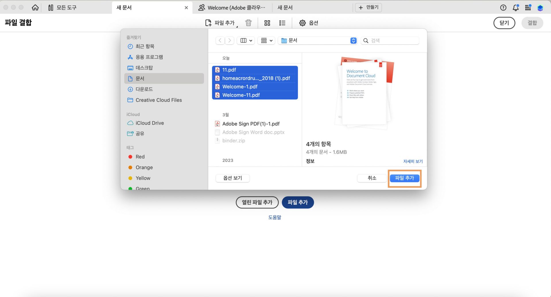 PDF 파일 열기 대화 상자가 열립니다. 파일 추가 버튼이 강조 표시됩니다. 