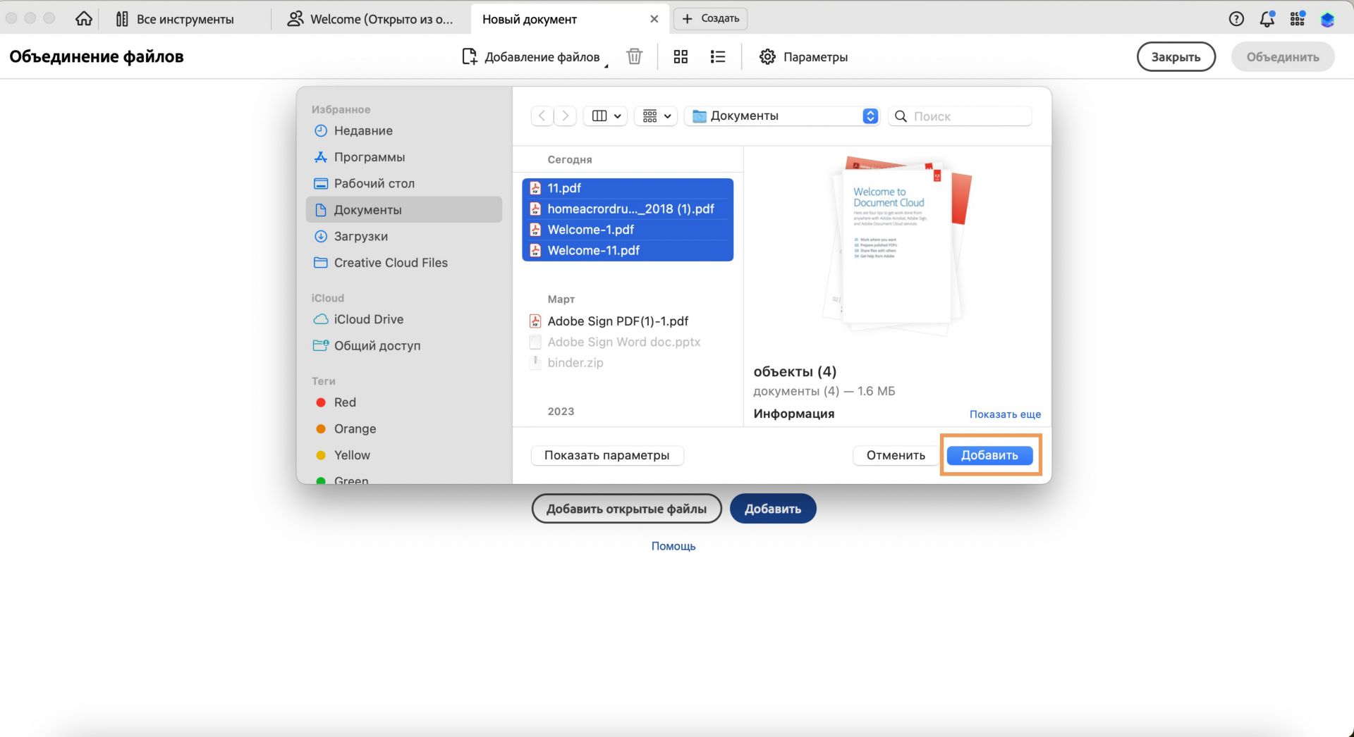 Открытое диалоговое окно «Открыть файлы PDF». Выделена кнопка «Добавить файлы». 