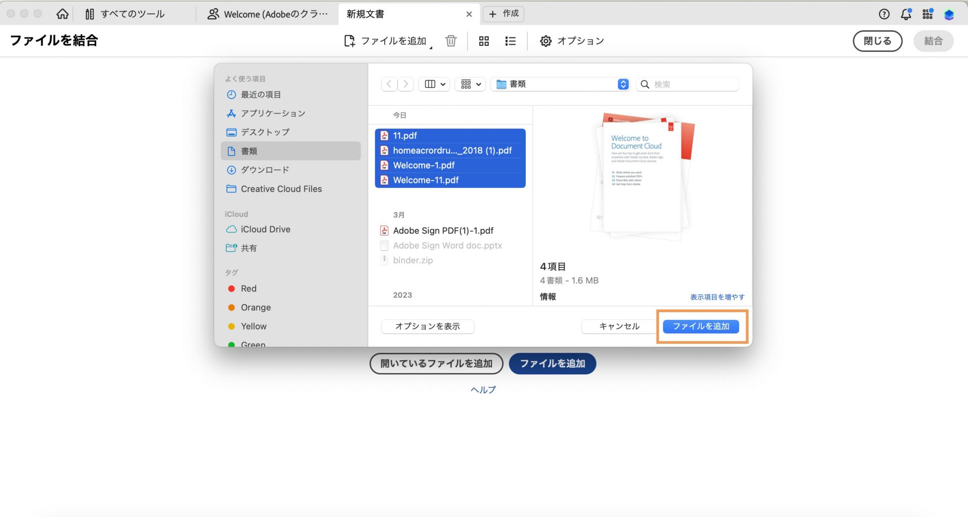 開いている PDF ファイルダイアログが開いてます。「ファイルを追加」ボタンがハイライト表示されています。 