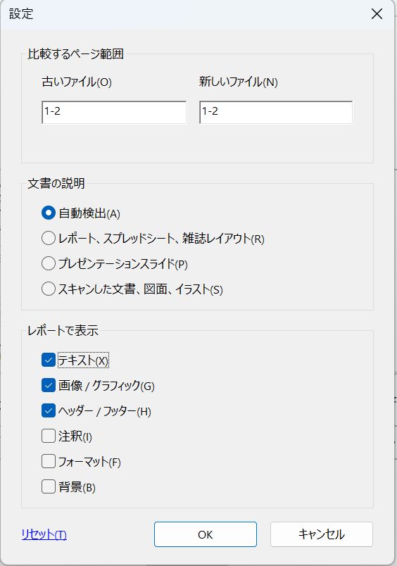 ファイルを比較の設定