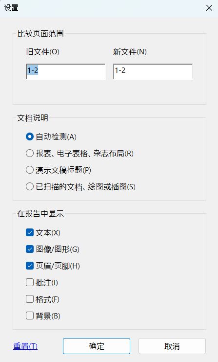 用于比较文件的设置