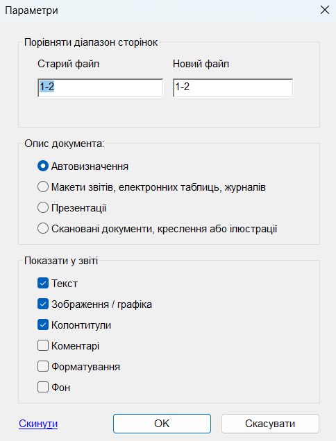 Налаштування для порівняння файлів