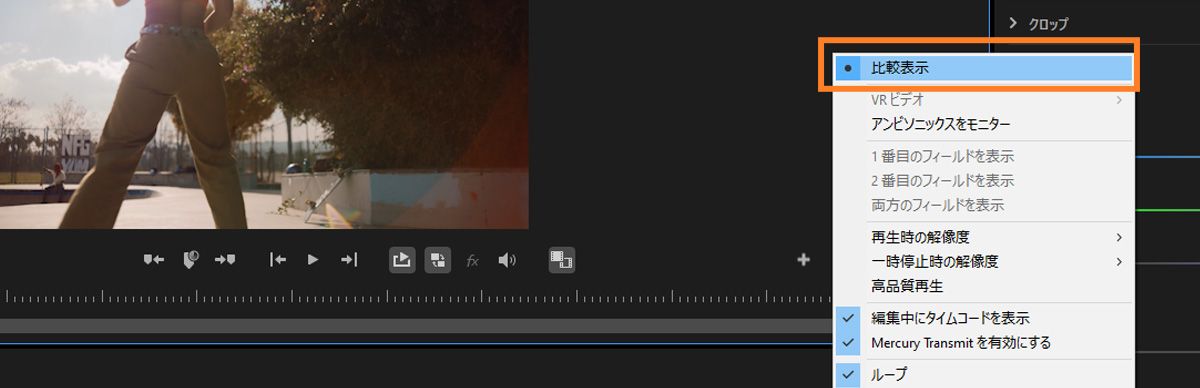 比較ビューが有効になり、メニューオプションがハイライト表示された状態で 2 つのクリップがサイドバイサイドで表示されます。