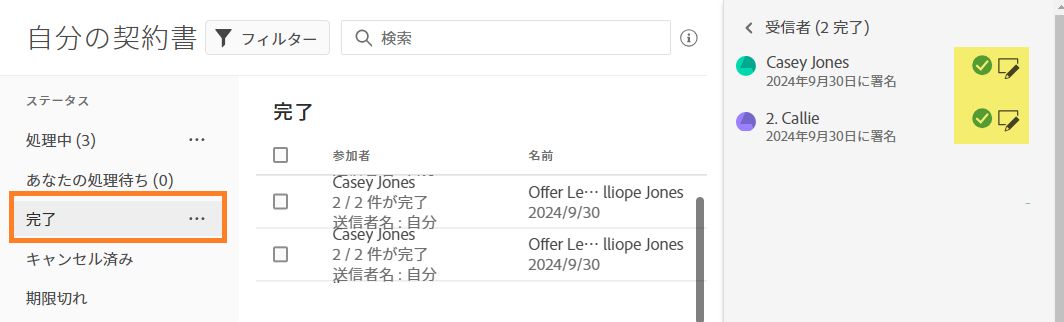 「フォームデータを表示」アイコンがハイライト表示されている完了済みの契約書の受信者リスト
