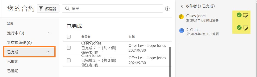 已完成合約的收件者清單，強調顯示「檢視表單資料」圖示