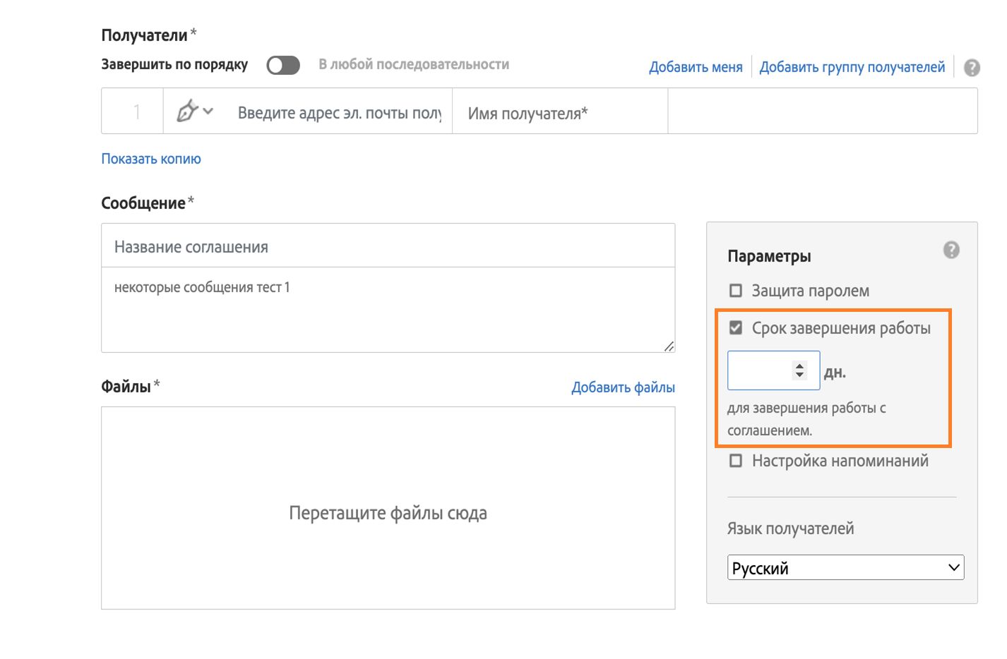 Классическая страница создания с выделенным параметром «Срок выполнения»