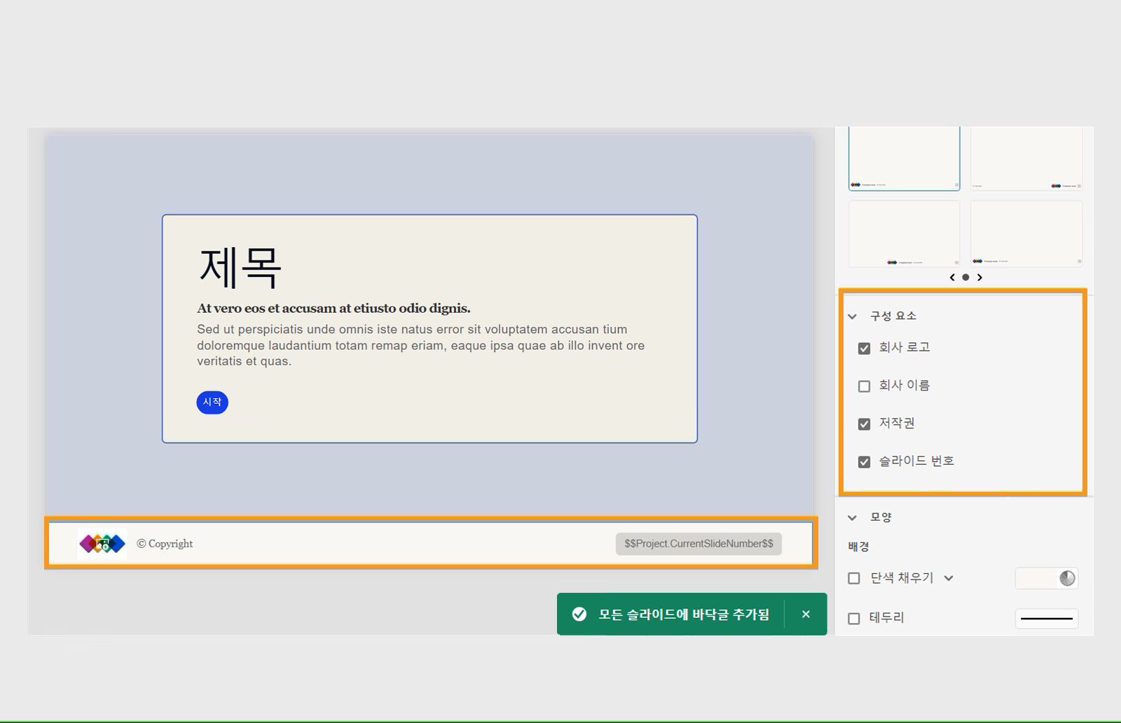 바닥글 구성 요소
