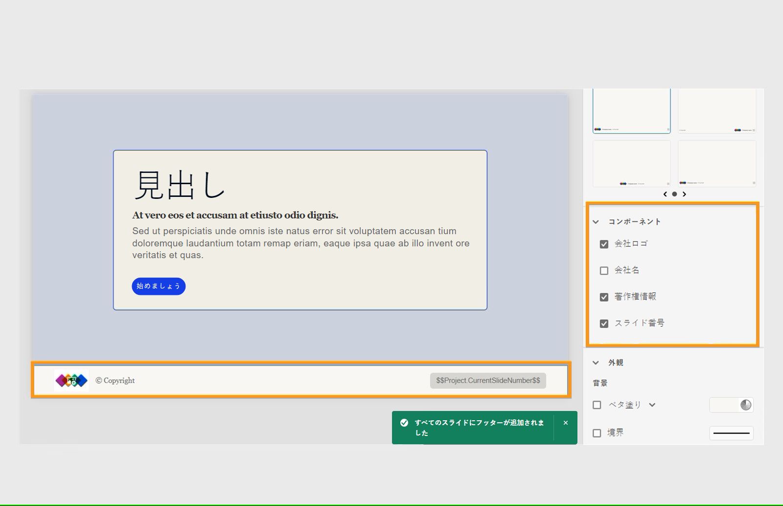 フッターのコンポーネント