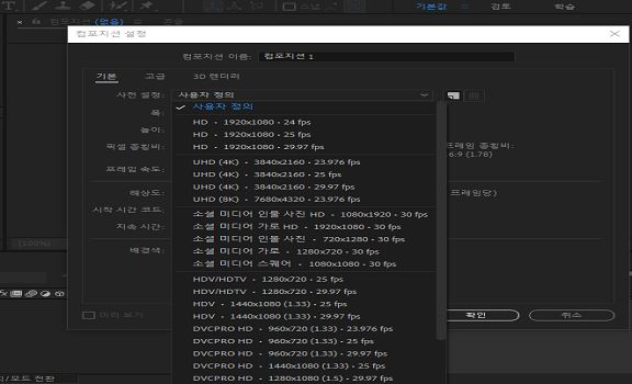 컴포지션 사전 설정