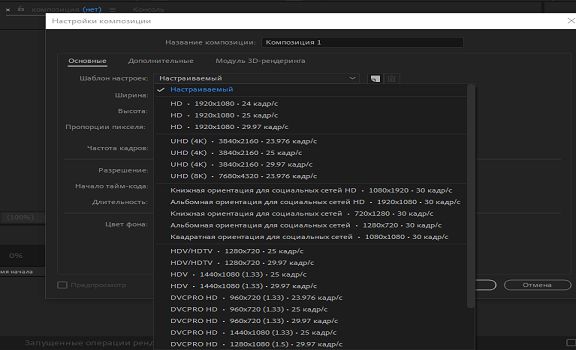Шаблоны настроек композиции