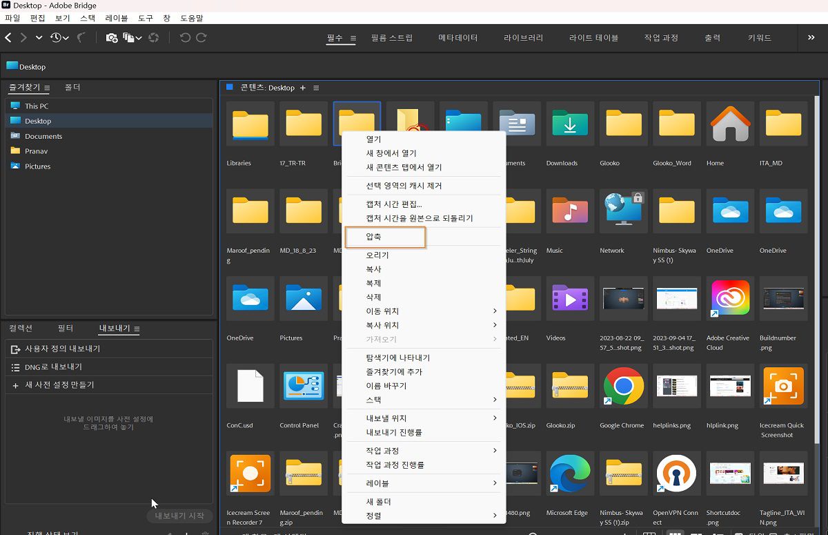 Adobe Bridge에서 쉽게 압축 파일을 만들 수 있습니다.