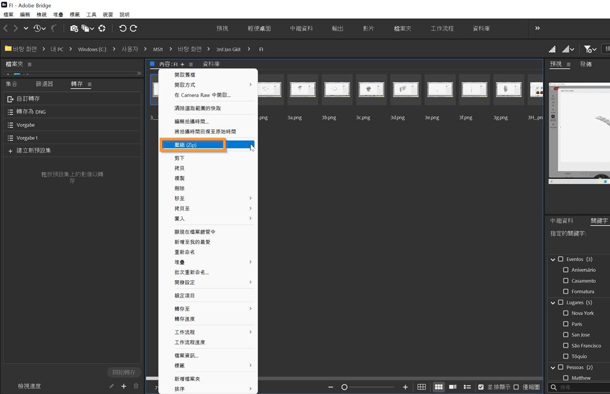 在 Adobe Bridge 中輕鬆壓縮 (Zip) 檔案。