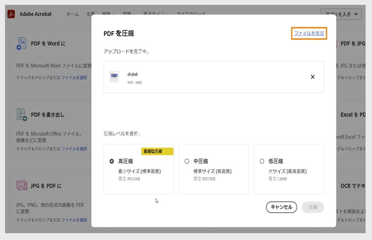 PDF を圧縮ダイアログには、高、中、低の 3 つの圧縮レベルが表示されます。「ファイルを追加」オプションがハイライト表示されます。