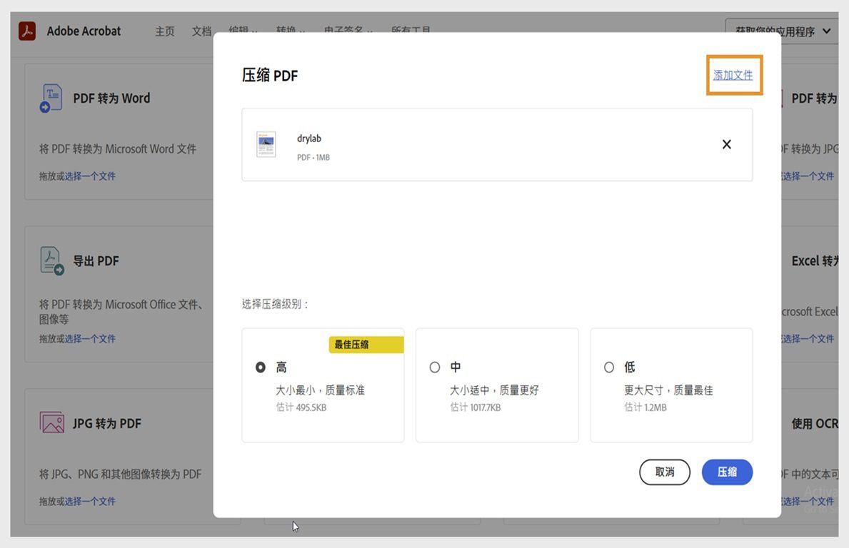 “压缩 PDF”对话框显示三个压缩级别：高、中和低。突出显示“添加文件”选项。