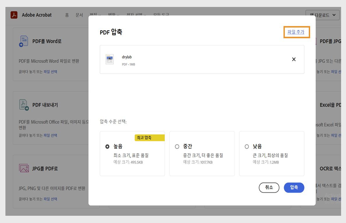 PDF 압축 대화 상자에는 높음, 중간, 낮음의 세 가지 압축 레벨이 표시됩니다. 파일 추가 옵션이 강조 표시됩니다.